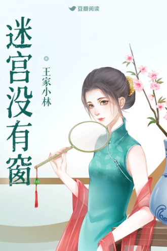 迷宫没有窗