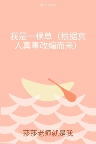我是一棵草（根据真人真事改编而来）