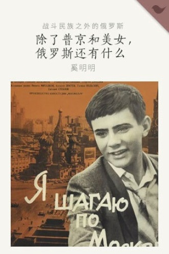 除了普京和美女,俄罗斯还有什么