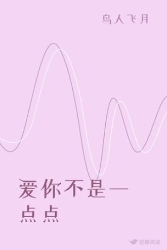 爱你不是一点点