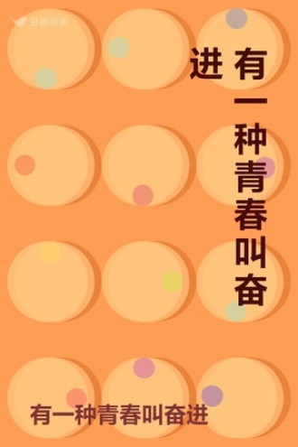 有一种青春叫奋进