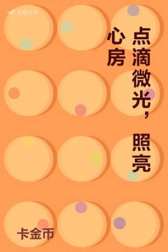 点滴微光，照亮心房