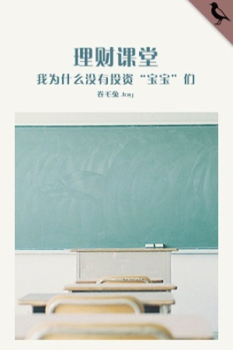 理财课堂