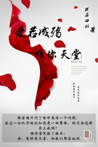 爱若成殇 唯你天堂