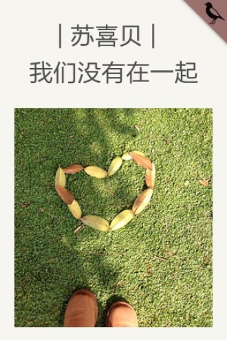 我们没有在一起