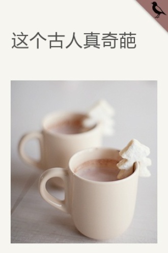 这个古人真奇葩