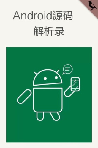 Android进阶指南