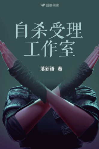 自杀受理工作室