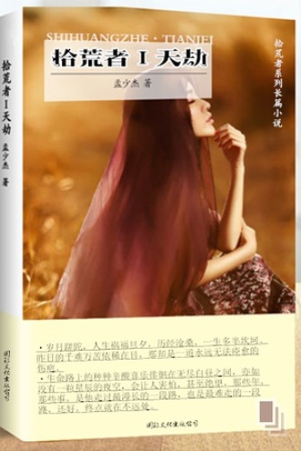 《拾荒者·天劫》