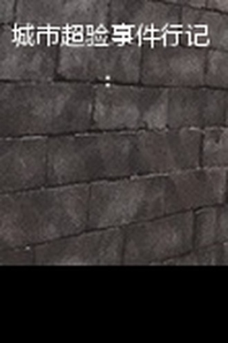 往事：塔族之血