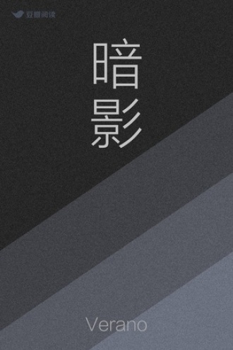 暗影
