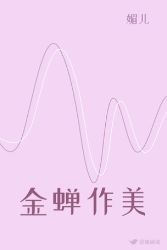 金蝉作美