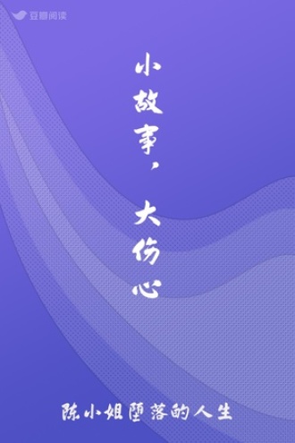 小故事，大伤心