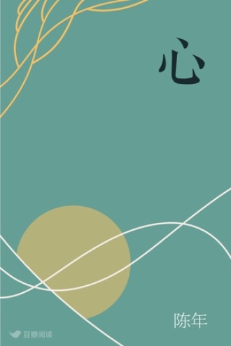心