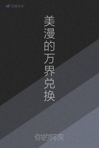 美漫的万界兑换