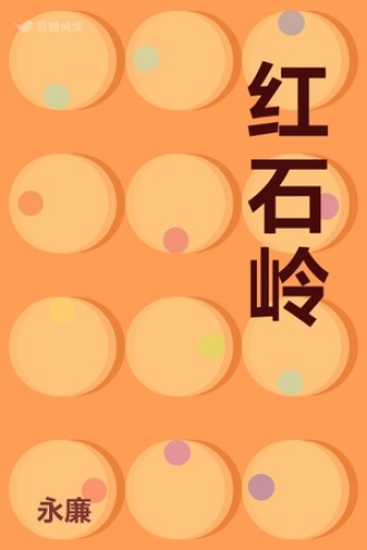 红石岭