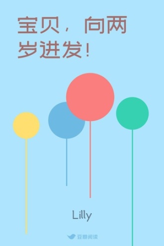 宝贝，向两岁进发！