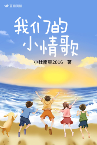我们的小情歌