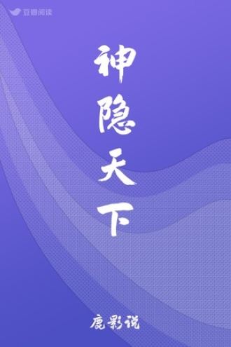 神隐天下