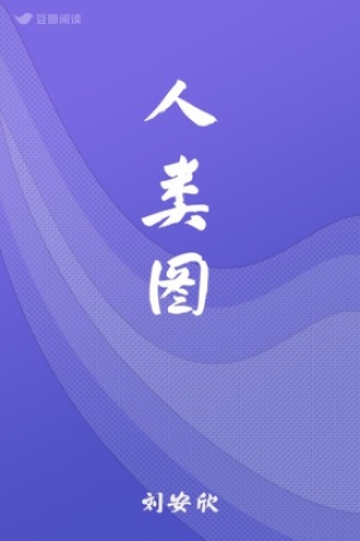 人类图