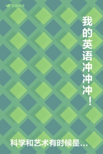 我的英语冲冲冲！