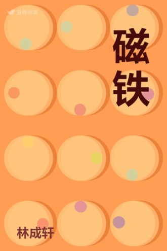 磁铁