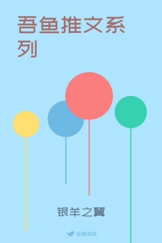 吾鱼推文系列