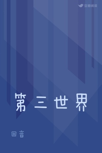第三世界