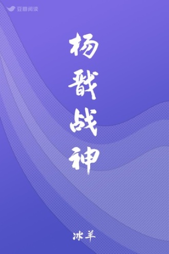 杨戬战神