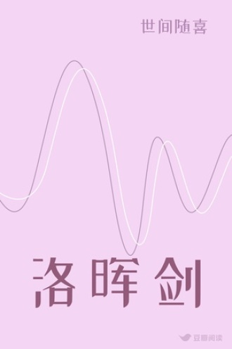 洛晖剑