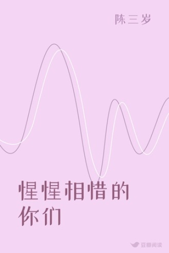 惺惺相惜的你们