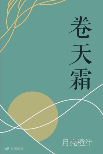 卷天霜