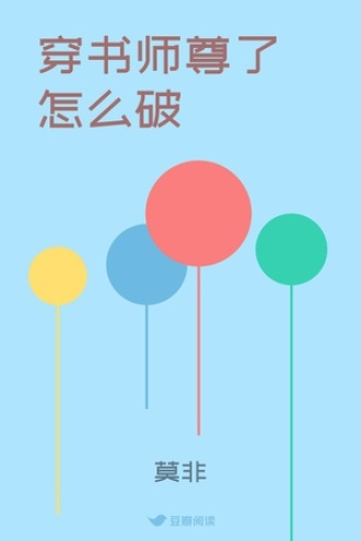 穿书师尊了怎么破