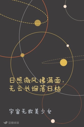 日照微风拂满面，无云长烟落日枯