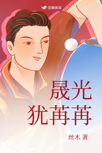 晟光犹苒苒