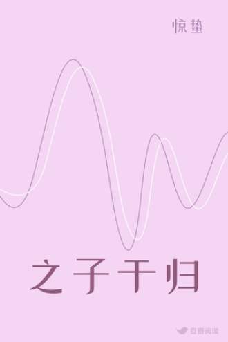 之子于归