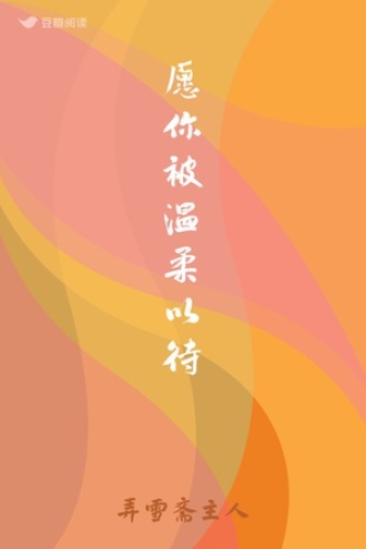 愿你被温柔以待
