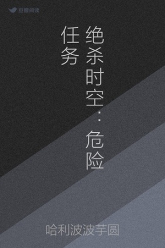 绝杀时空：凶梦潜行