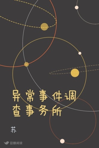 异常事件调查事务所