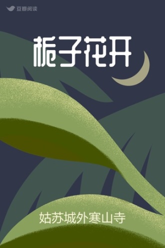 栀子花开
