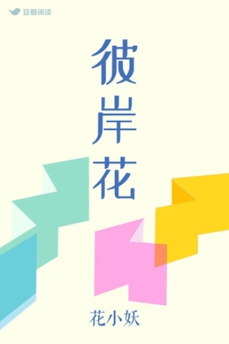 彼岸花