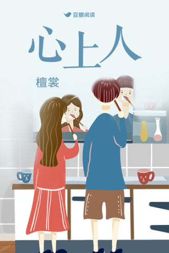 心上人