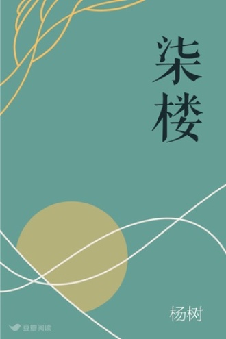 一片森林