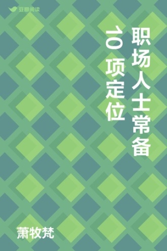 职场人士常备10项定位
