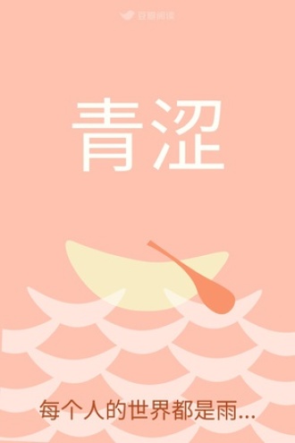 青涩