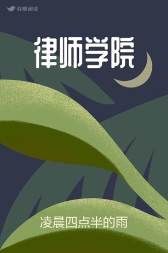律师学院