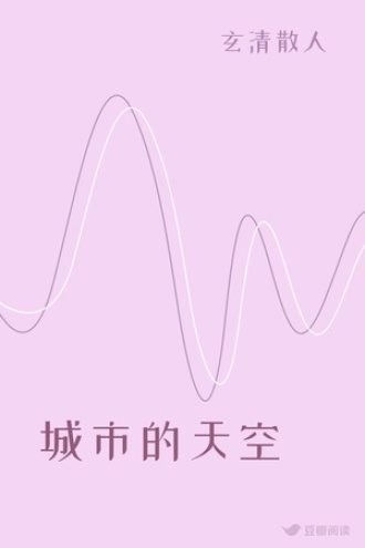 城市的天空