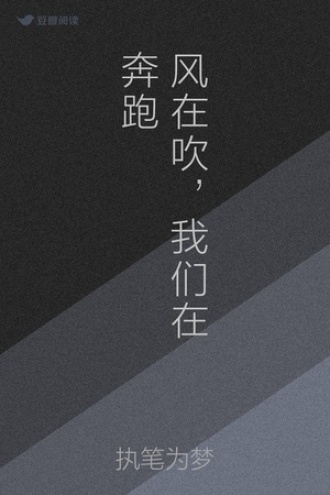 风在吹，我们在奔跑