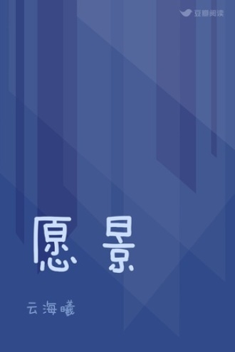 愿景