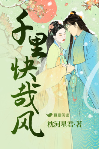千里快哉风